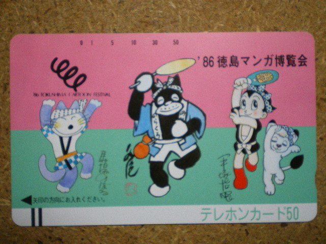 mang・330-2234　徳島マンガ博覧会　馬場のぼる　猫　田河水泡　のらくろ　鉄腕アトム　ジャングル大帝　手塚治虫　テレカ_画像1