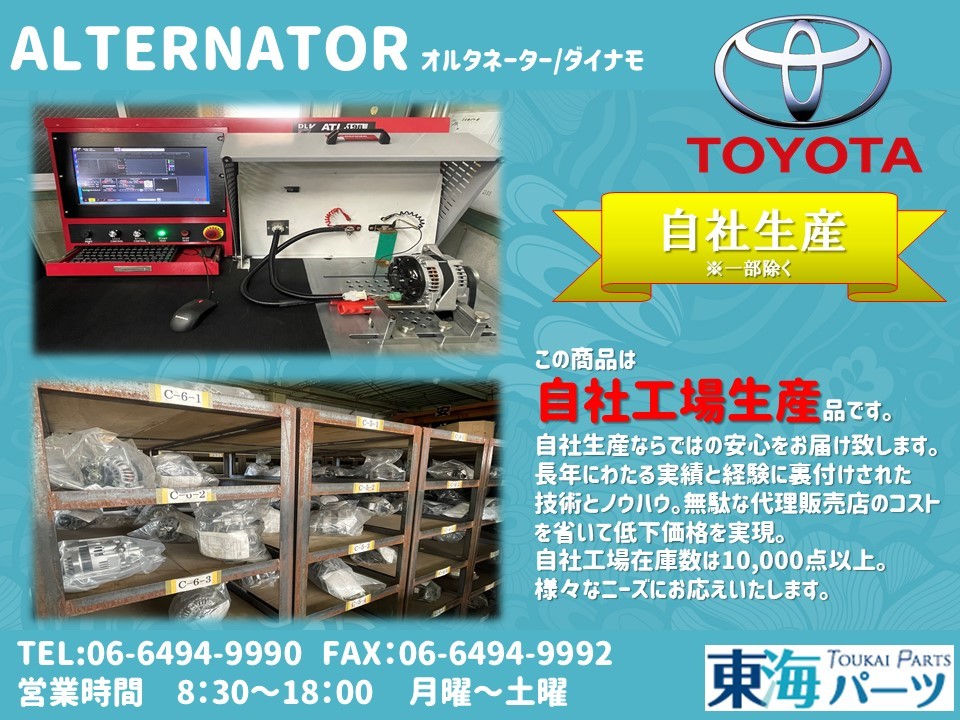 トヨタ マークⅡクオリス (MCV21W/MCV25W)等 オルタネーター ダイナモ 27060-20140 102211-0590 送料無料 保証付きの画像