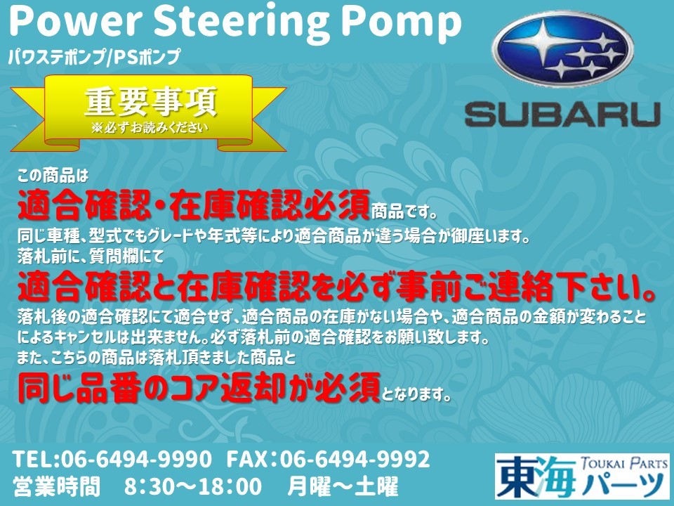 スバル　インプレッサ (GRB/GH8/GRF)等 パワステポンプ P/Sポンプ プーリー無し　34430-FG000 34430FG000 送料無料 保証付き_画像5