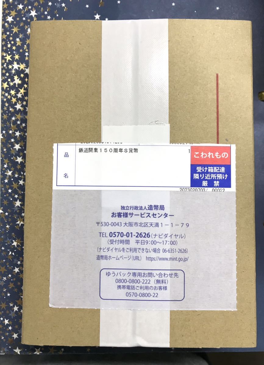 マート 鉄道開業150周年記念千円銀貨幣 新品 未使用 未開封 プレミア