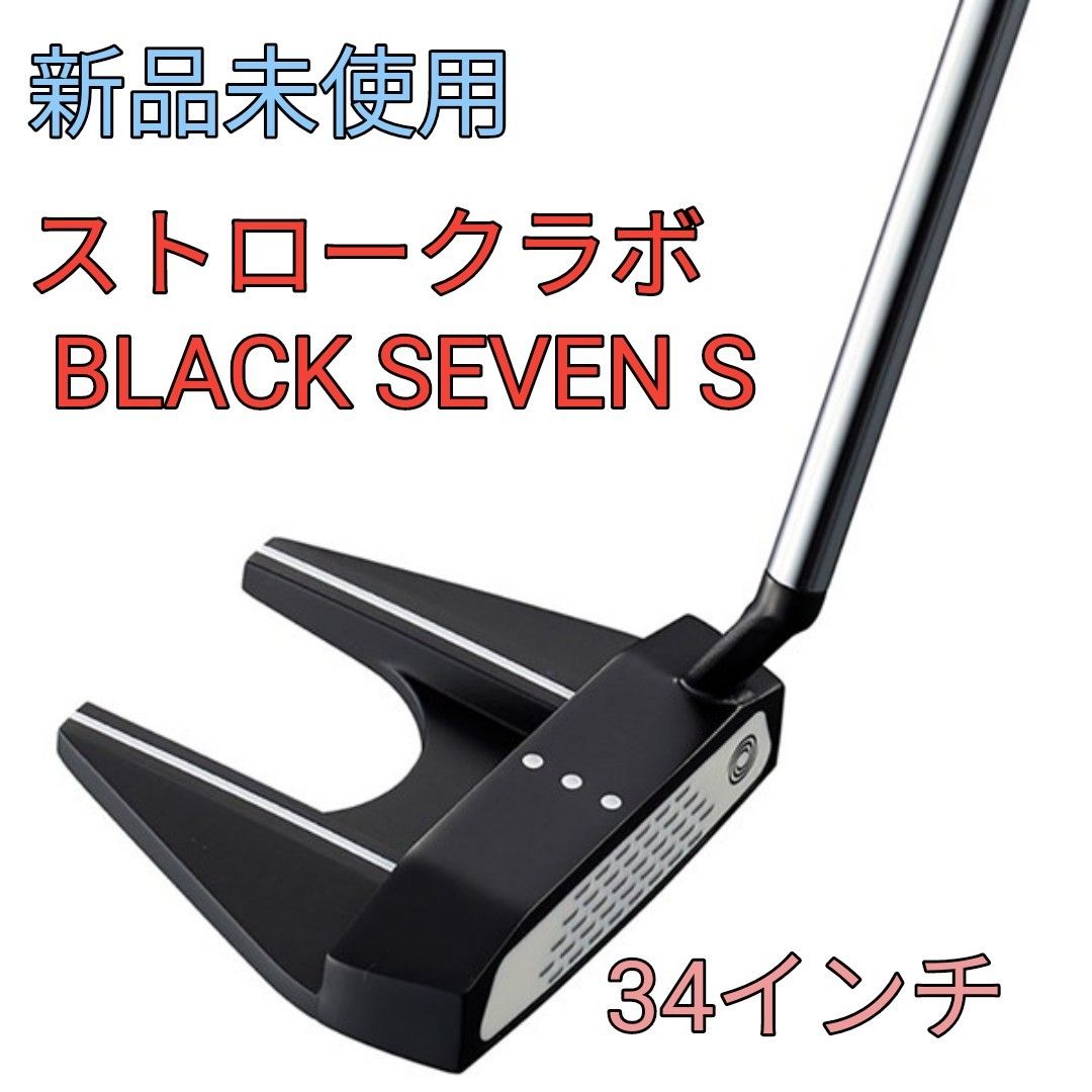 新品未使用 オデッセイ ストロークラボブラックパター SEVEN_S 34インチ