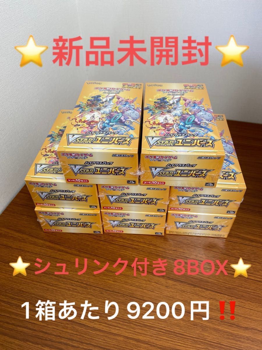 新品未開封 シュリンク付き8BOX】ポケモンカード ハイクラスパック