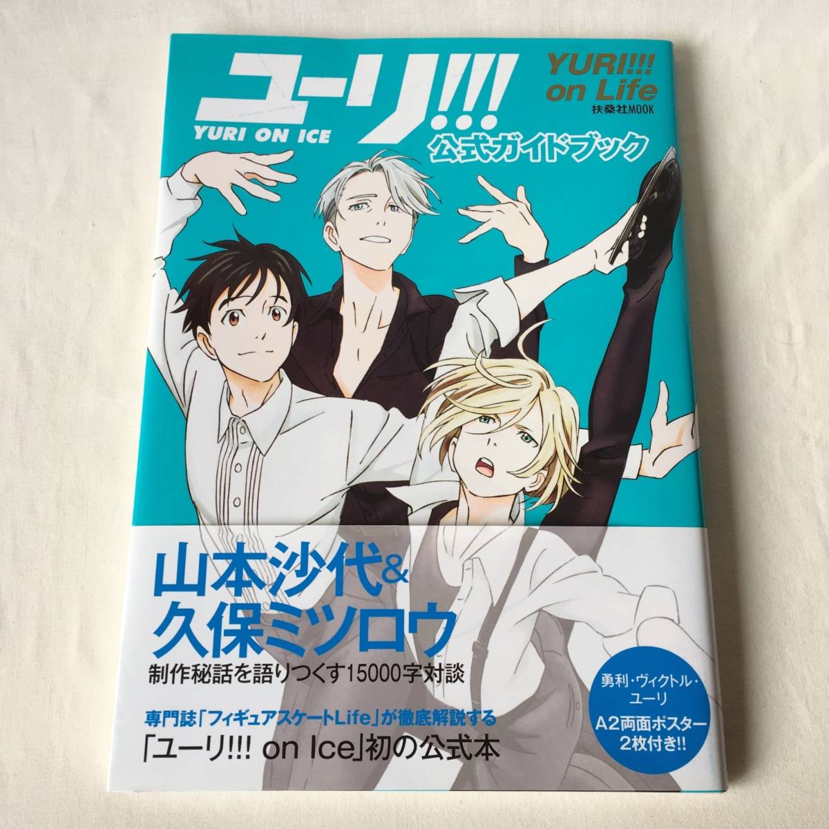 市販 ユーリ on ICE ポスター1 i9tmg.com.br
