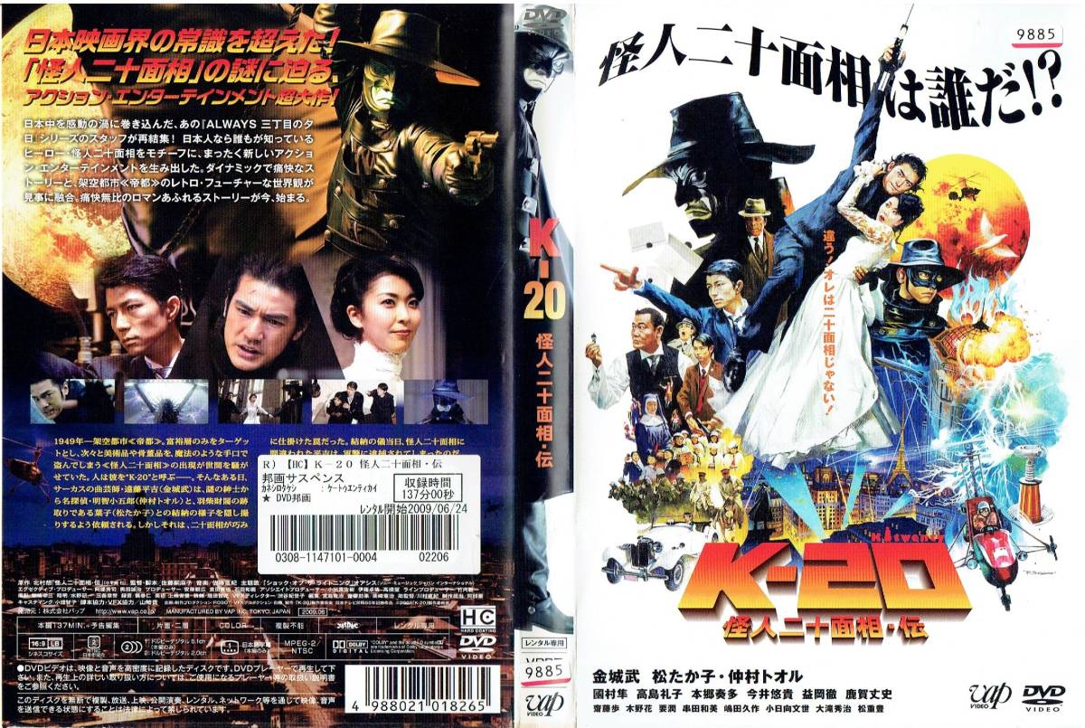 中古DVD  K-20 怪人二十面相・伝