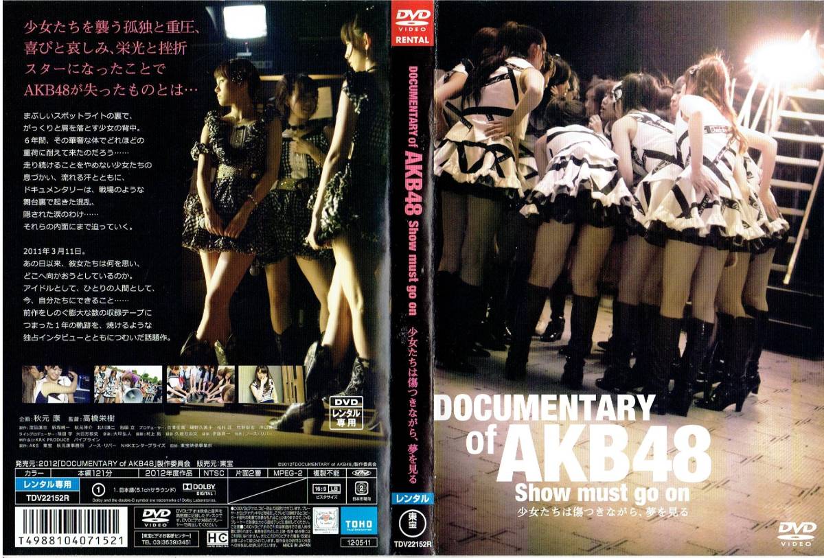 DOCUMENTARY of AKB48 Show must go on 少女たちは傷つきながら、夢を見る [レンタル] [DVD]（774）_画像3