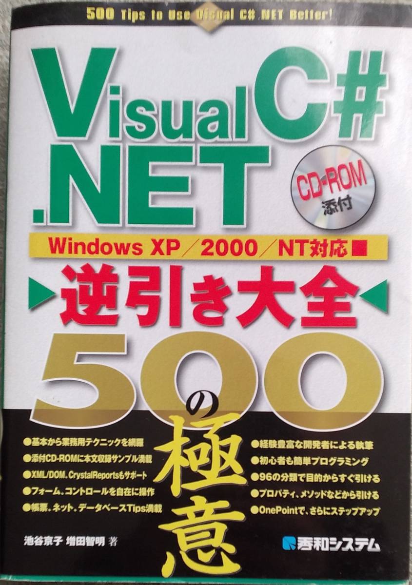 VisualC#.net　逆引き大全_画像1