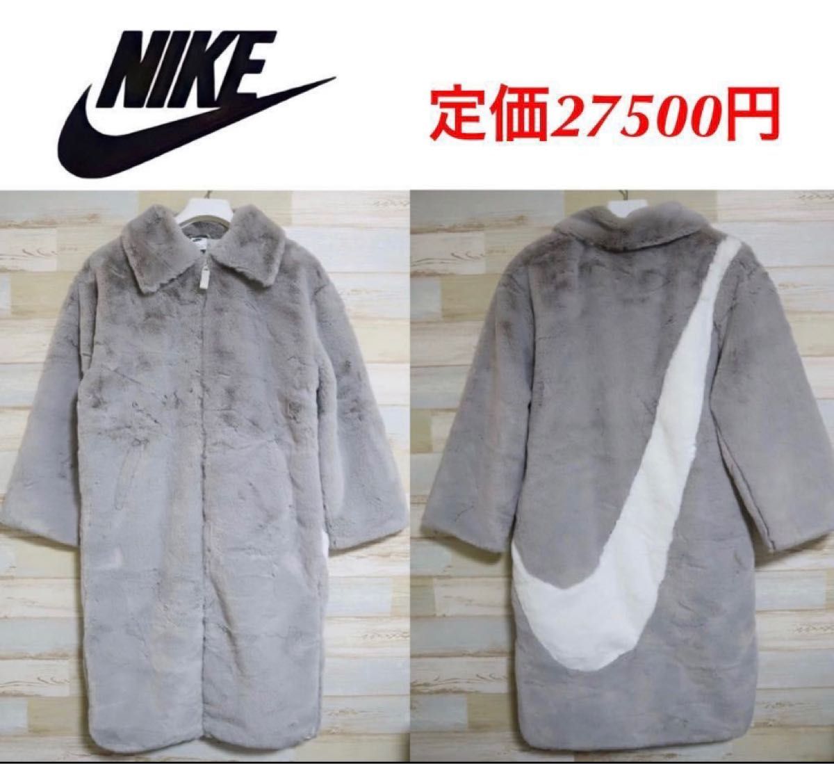 新品 定価27500円 Sサイズ ナイキ NIKE BIG SWOOSHU LONG FUR JACKET ロング ファー コート