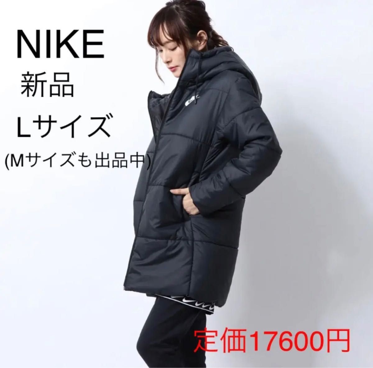 新品 定価17600円　Lサイズ　ナイキ NIKE レディース ベンチコート シンセティックフィル パーカ　中綿　アウター