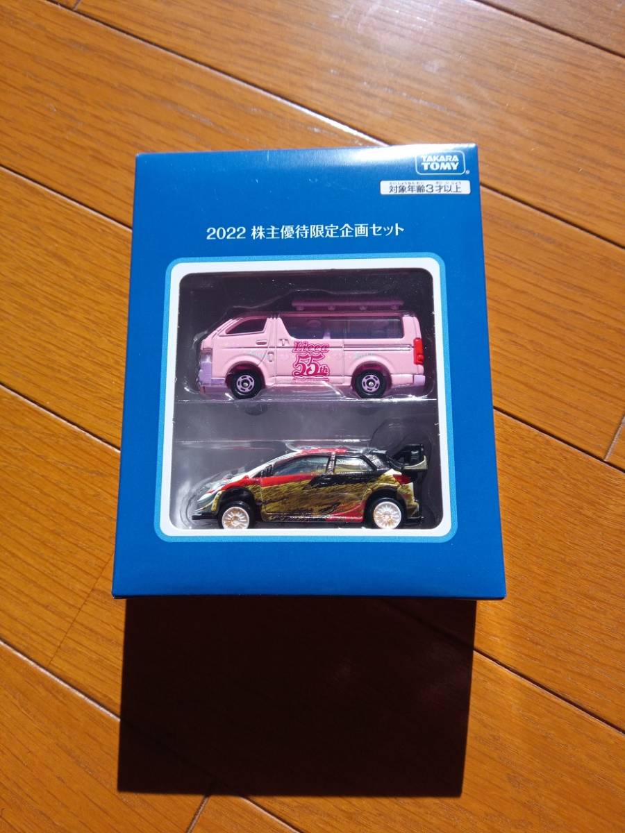 トミカ 非売品 株主優待品 トヨタ ハイエース トヨタ ヤリス WRC_画像2