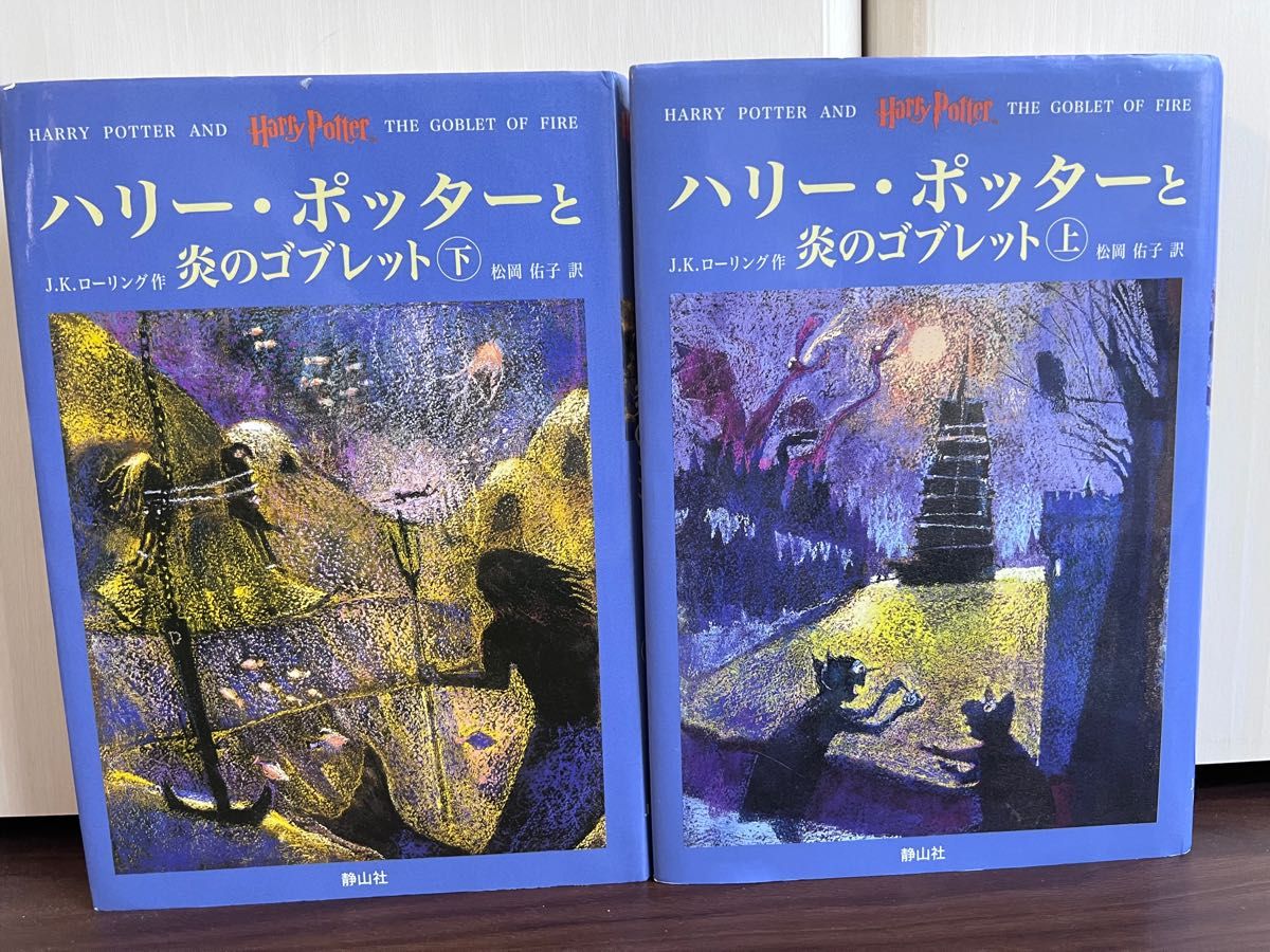 ハリー・ポッター　5巻セット 静山社