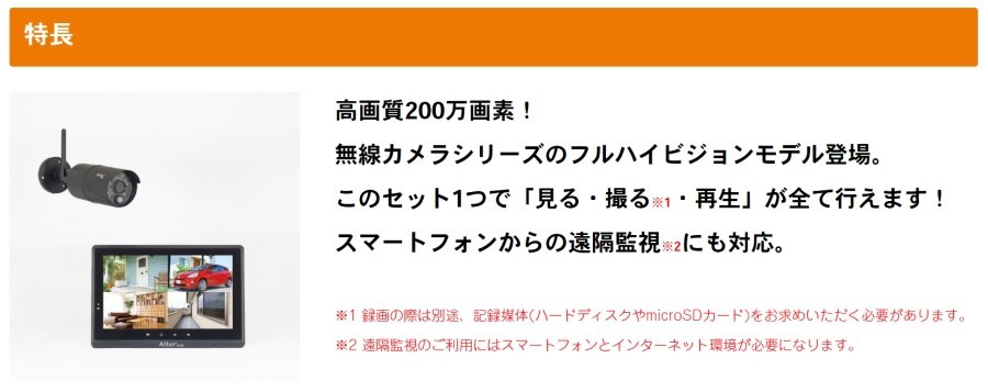 キャロットシステムズ オルタプラス フルハイビジョン無線カメラ