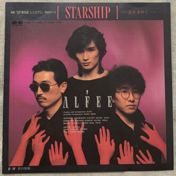 シングル ALFEE STARSHIP -光を求めて- 愛の鼓動 高見沢俊彦 井上鑑 7A0381 アルフィー スターシップ_画像2