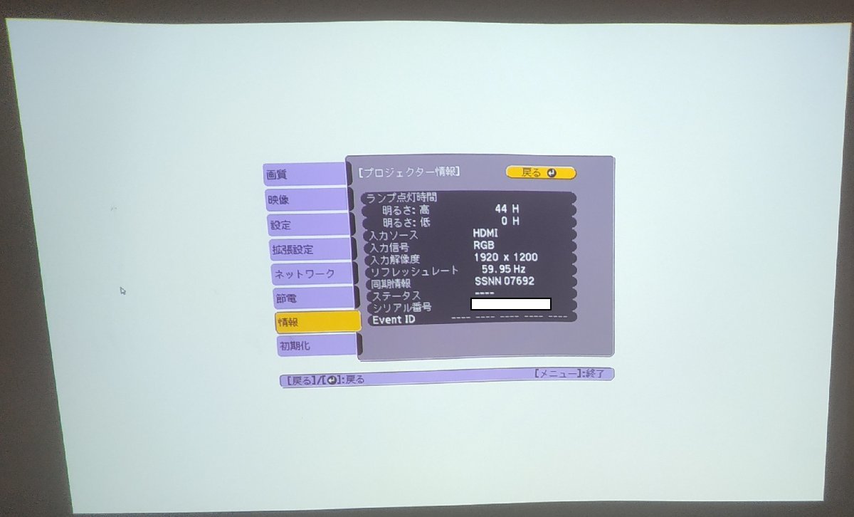 【埼玉発】【EPSON】 プロジェクター　EB-1785w　ランプ使用時間：高44h、低0h　★動作確認済★【6-794】_画像7