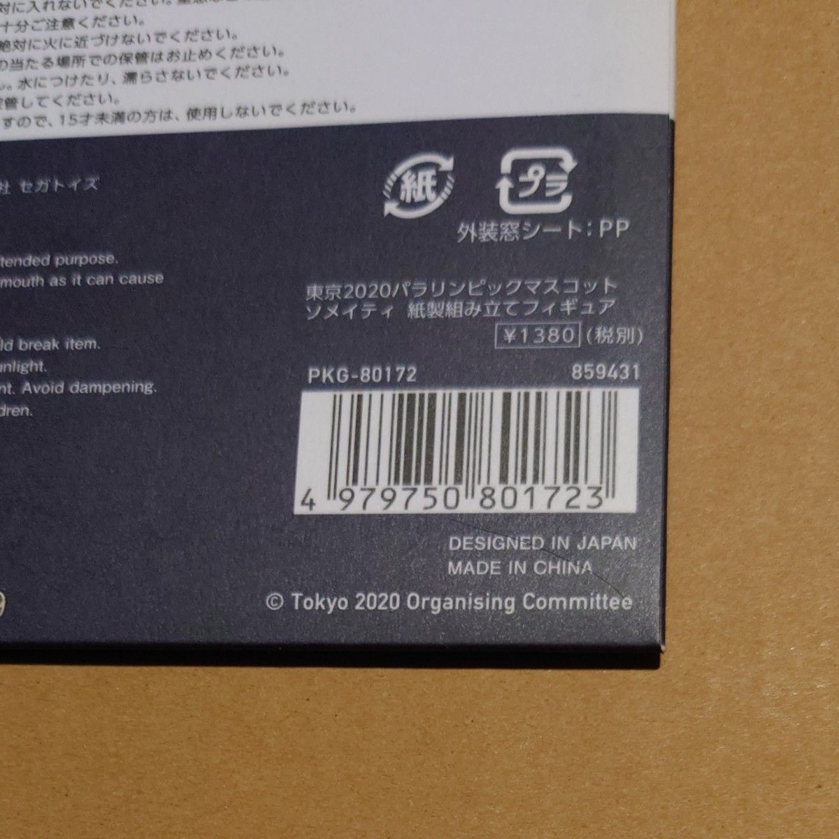 東京オリンピック、パラリンピック缶バッジ　その他②