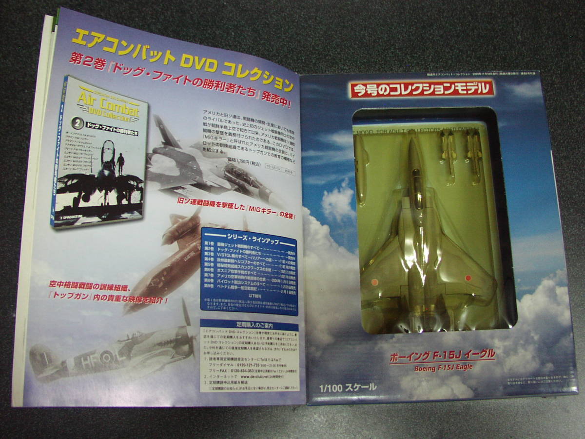 デアゴスティーニ　隔週刊 エアコンバット・コレクション 2 ボーイング F-15J イーグル_模型のケース黄ばんでます