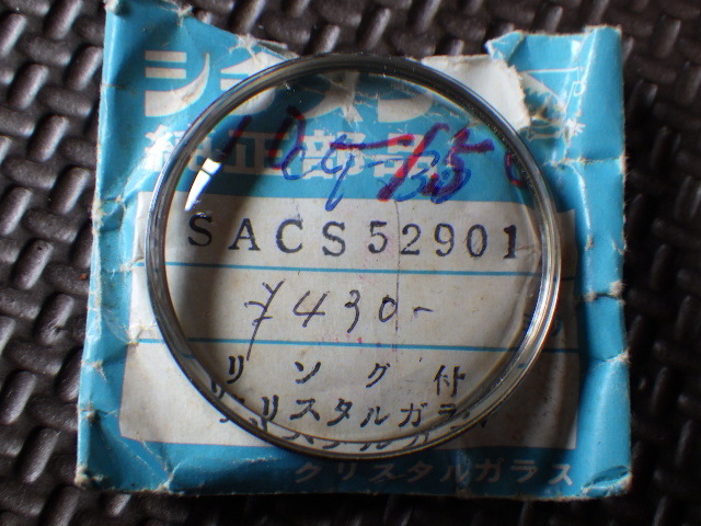 未使用　シチズン　スーパーエース　SACS52901　クリスタルガラス　純正風防　デッドストック　ｗ020801