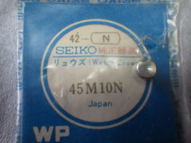 未使用　セイコー　ファイブスポーツ　6106-6057 6119-6023 6050 6053 6139-6020 45M10N　純正　竜頭　銀色　デッドストック　ｗ022005_画像1