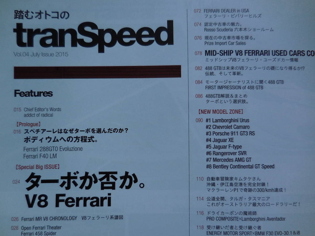 transpeed トランスピード 2015年7月 フェラーリ・ランボルギーニ・マクラーレン ・ポルシェ・AMG・ケニーセグの画像3