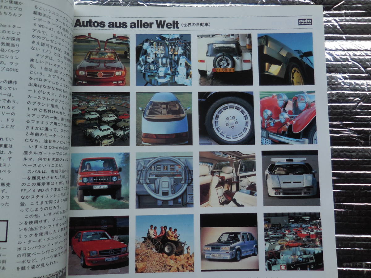 オートカタログ1984 　1月臨時増刊号 　日本と世界の新車カタログ59年版　東京モーターショーハイライト_画像4