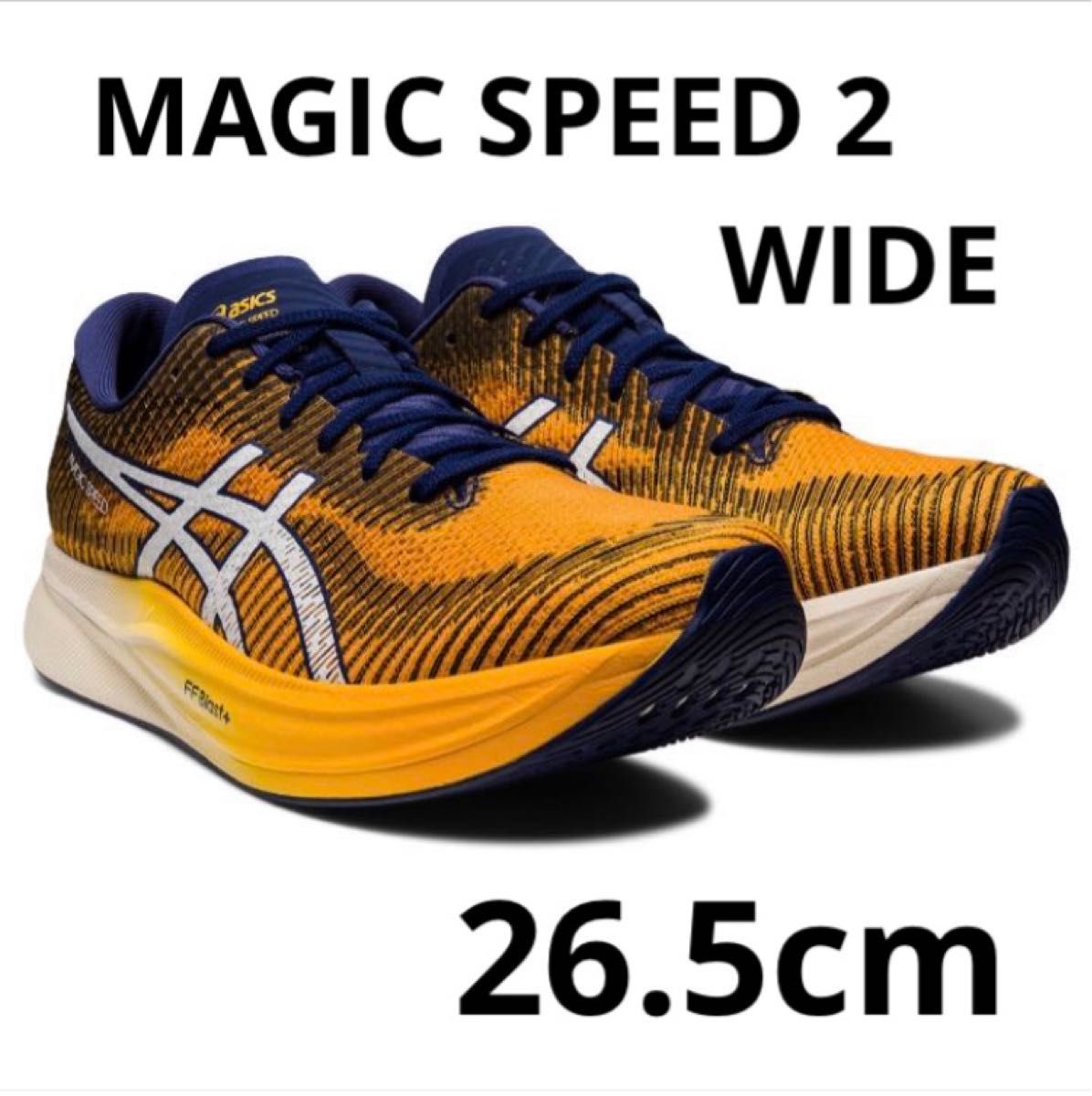 アシックス マジックスピード 2 ワイド MAGIC SPEED 2 WIDE 26 アシックス マジックスピード 2 ワイド MAGIC SPEED 2 WIDE 26