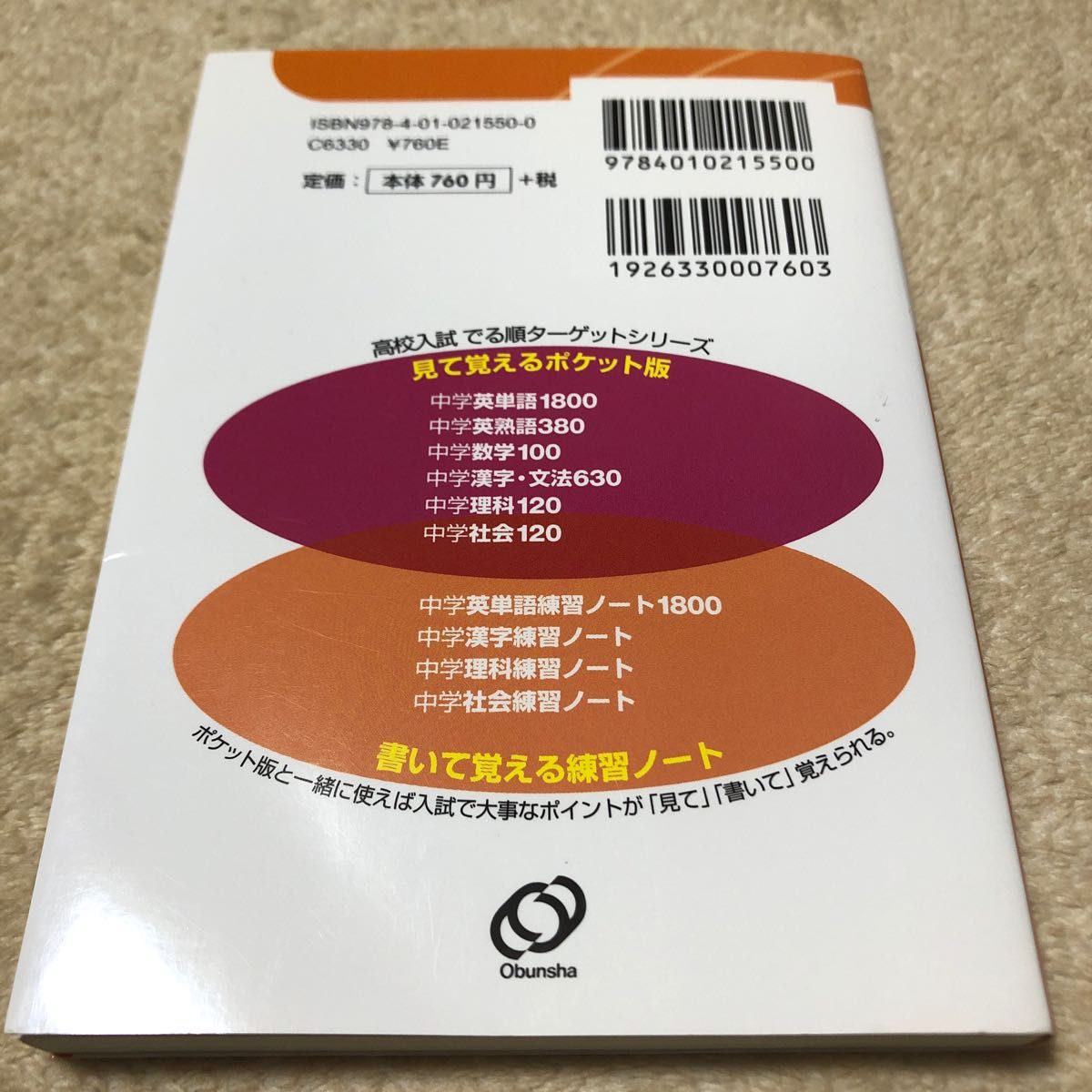 高校入試 でる順ターゲット 中学社会120 三訂版/旺文社|PayPayフリマ 高校入試 でる順ターゲット 中学社会120