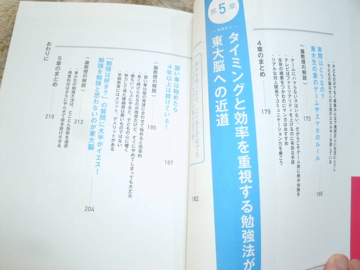 東大脳の育て方 日本一勉強が好きな頭脳　10才までが勝負！親にしかできない脳育て 「QuizKnock」「東大王」　鶴崎修功君、伊沢拓司君_画像6