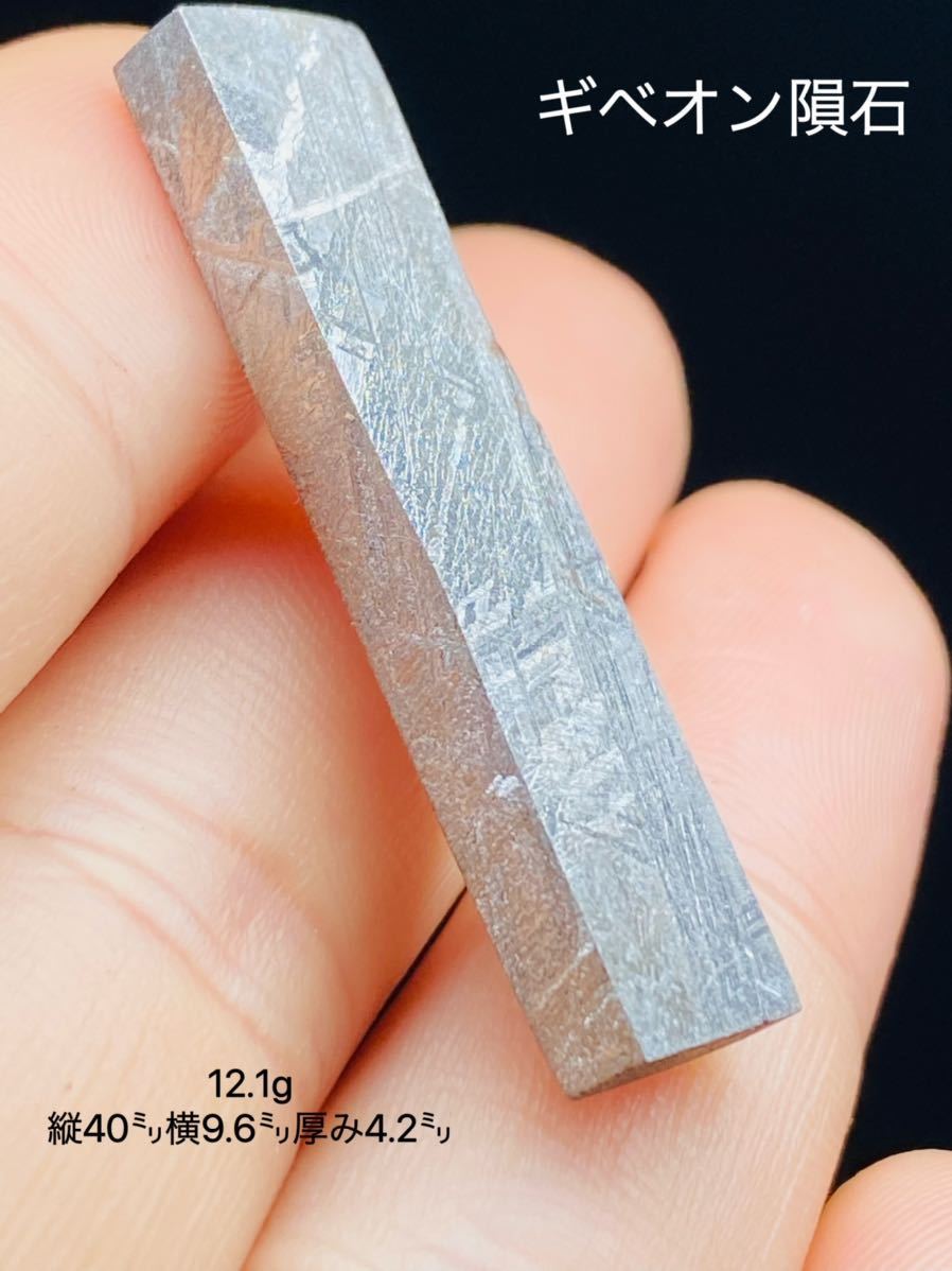 ★Gibeon Meteorite ギベオン隕石　12.1g40㍉　メテオライト 鉄隕石　ナミビア　ネックレス　メテオライトジャパン　隕石