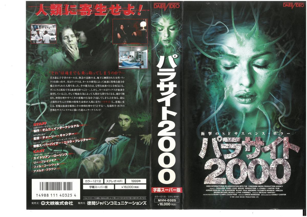 パラサイト 2000　字幕スーパー版　エイドリアン・ローリンズ/リー・ブレイクモア　VHS_画像1