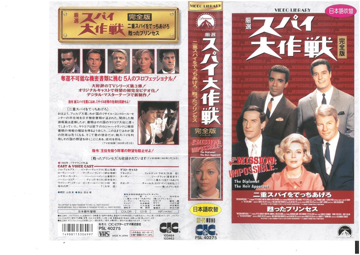  carefuly selected Spy Daisaku war complete version no- cut Double Agent ......./... Princess Japanese dubbed version Peter * gray bsVHS