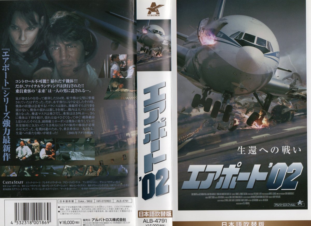 エアポート’02 日本語吹替版　　エリック・ロバーツ　VHS_画像1
