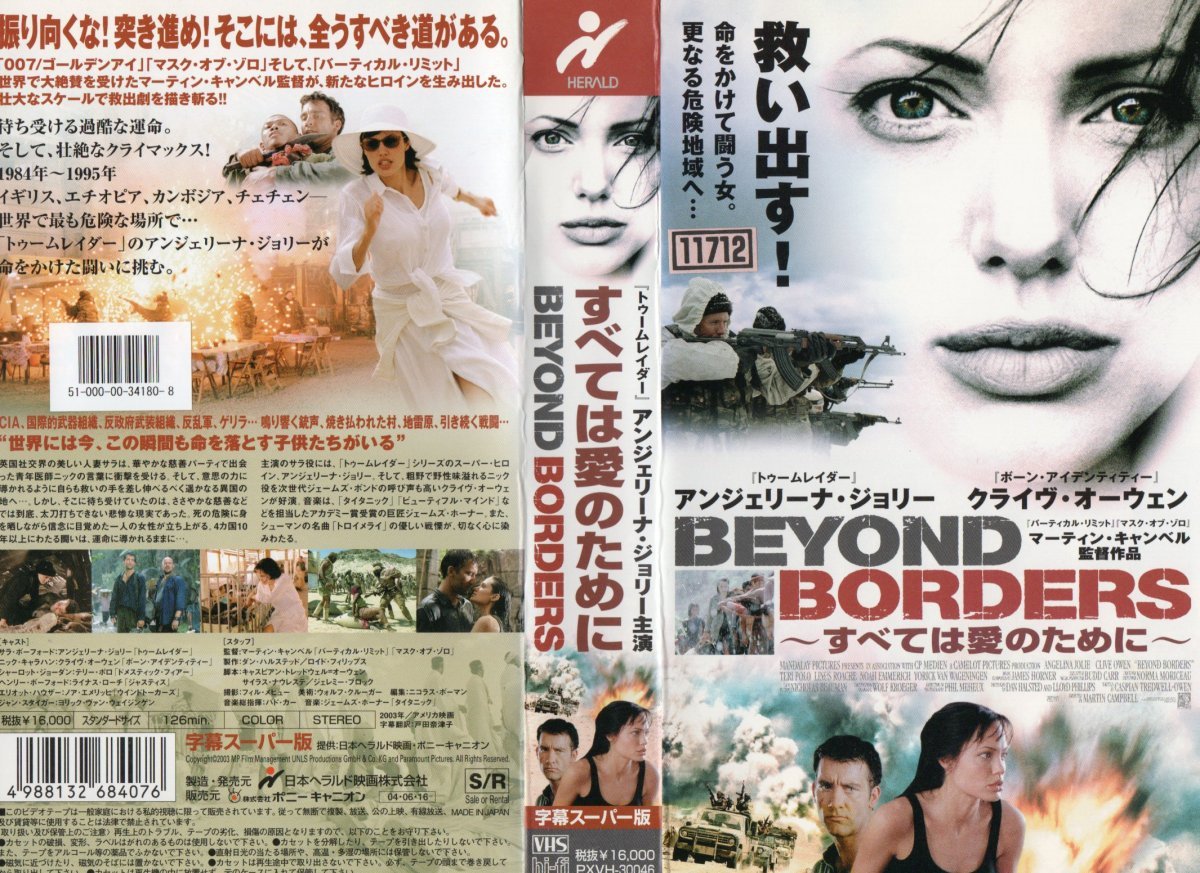 すべては愛のために　BEYOND BORDERS　字幕スーパー版　アンジェリーナ・ジョリー/クライヴ・オーウェン　VHS_画像1