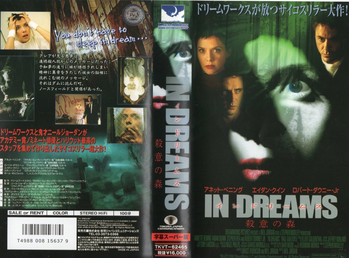 IN DREAMS インドリームス 殺意の森 　字幕スーパー版　アネット・ベニング/エイダン・クイン/ロバート・ダウニーjr　VHS_画像1