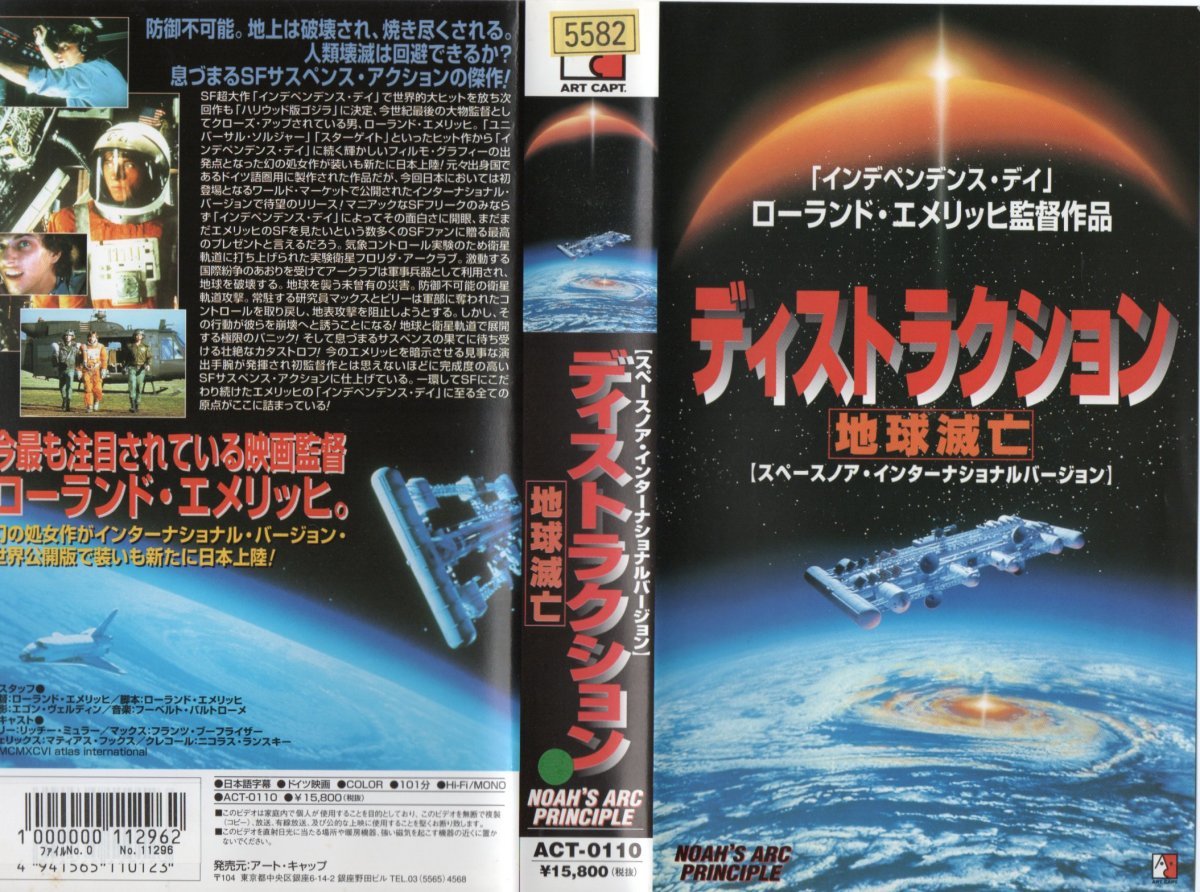 tis traction земля ..[ Space Noah * Inter National VERSION ] японский язык с субтитрами Ricci -* Mueller VHS