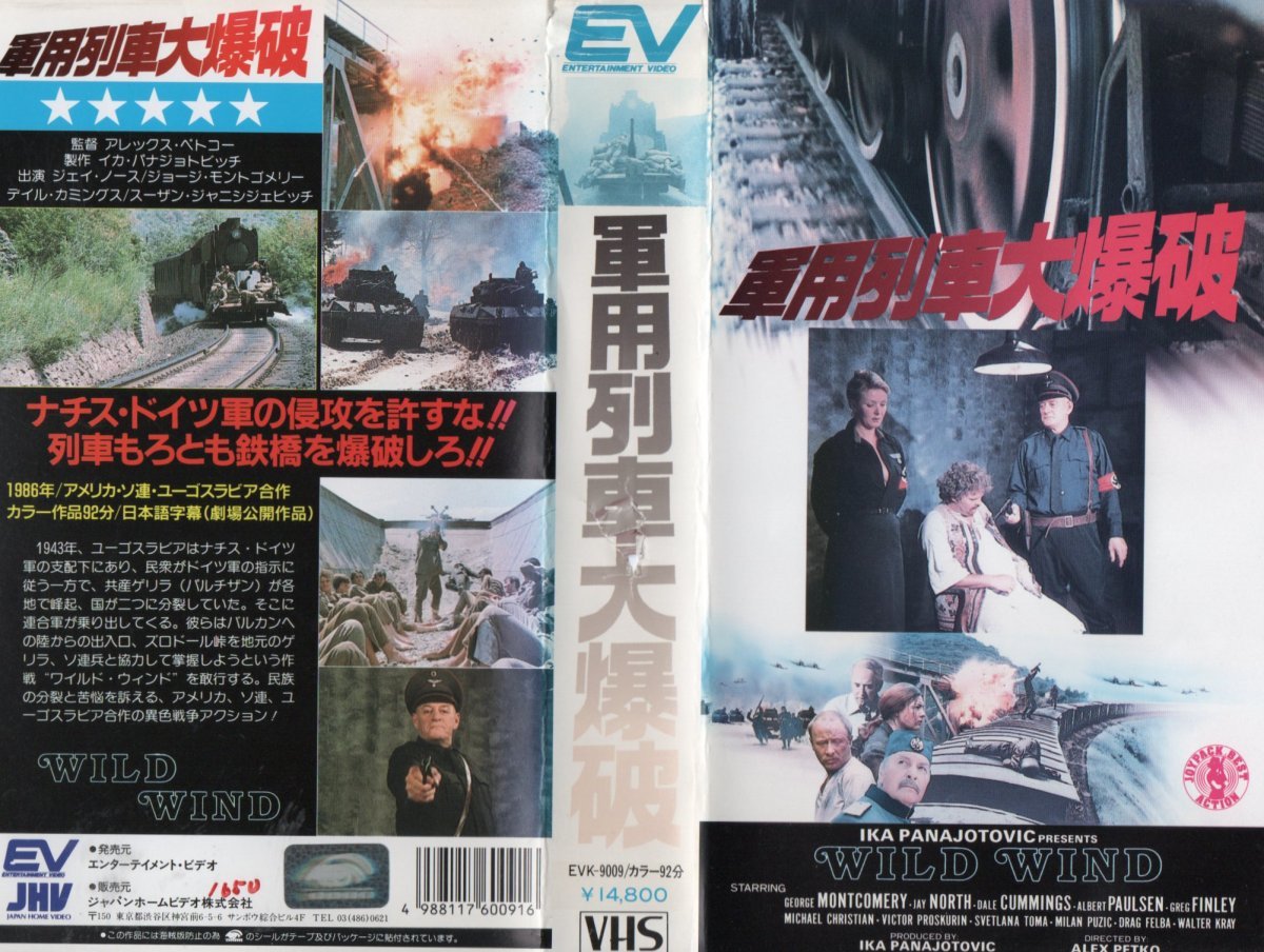 大人気新品 軍用列車大爆破 日本語字幕版 ジェイ・ノース/ジョージ