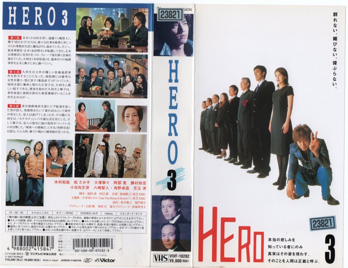 HERO vol.3 Kimura Takuya / Matsu Takako VHS
