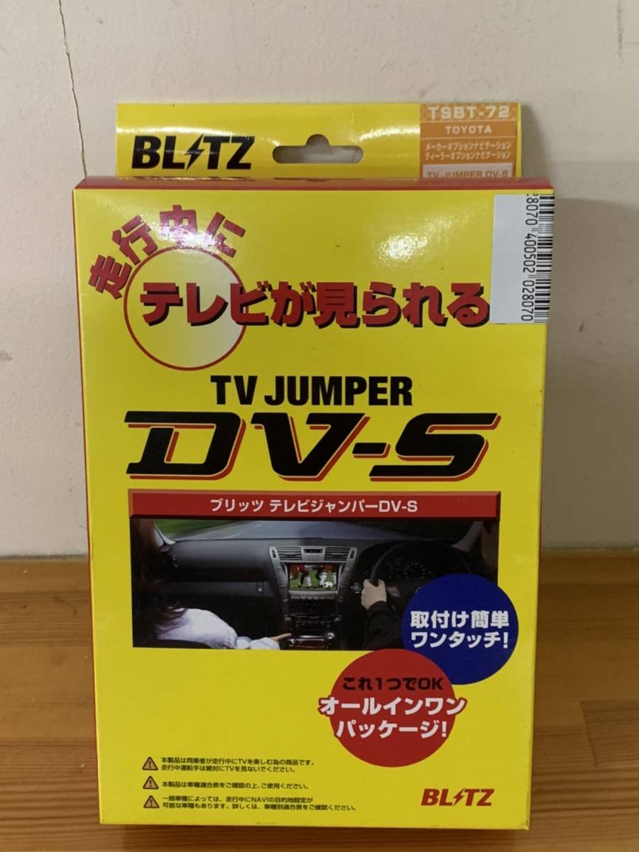 BLITZ(ブリッツ) 走行中にテレビが見れる TV JUMPER DV-S(テレビジャンパーディーブイエス) TSBT-72 トヨタ・ニッサン・スバル 10580_画像1