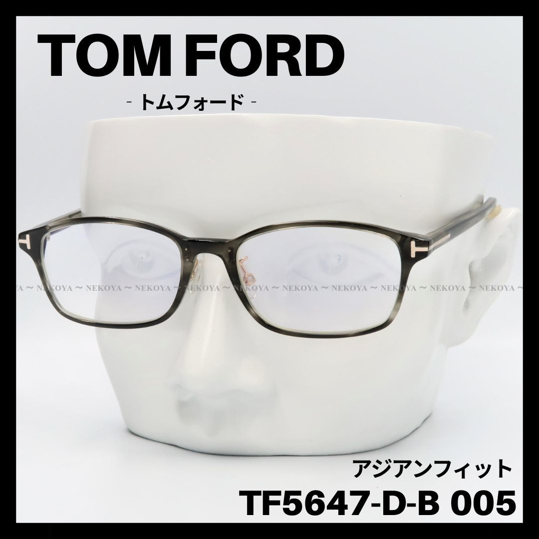 TOM FORD TF5647-D-B 005 メガネ ブルーライトカット トムフォード