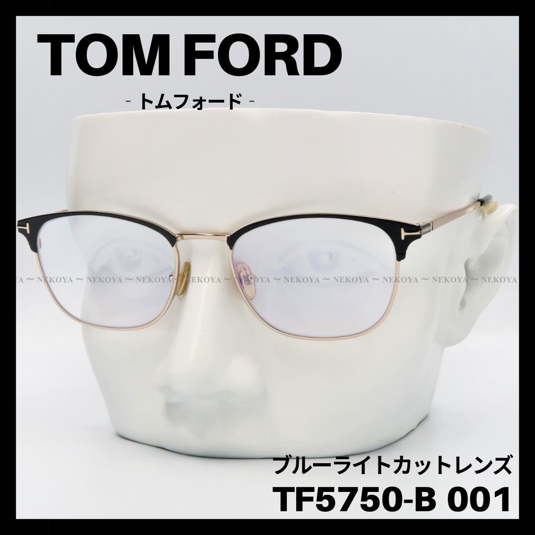 TOM FORD TF5750-B 001 メガネ ブルーライトカット ゴールド トム