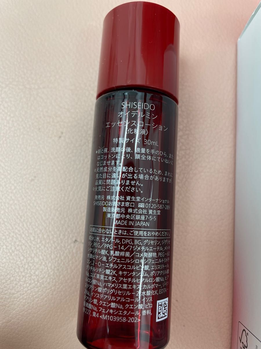 人気上昇中人気上昇中SHISEIDO オイデルミンエッセンスローション 特製サイズ 30mL 基礎化粧品