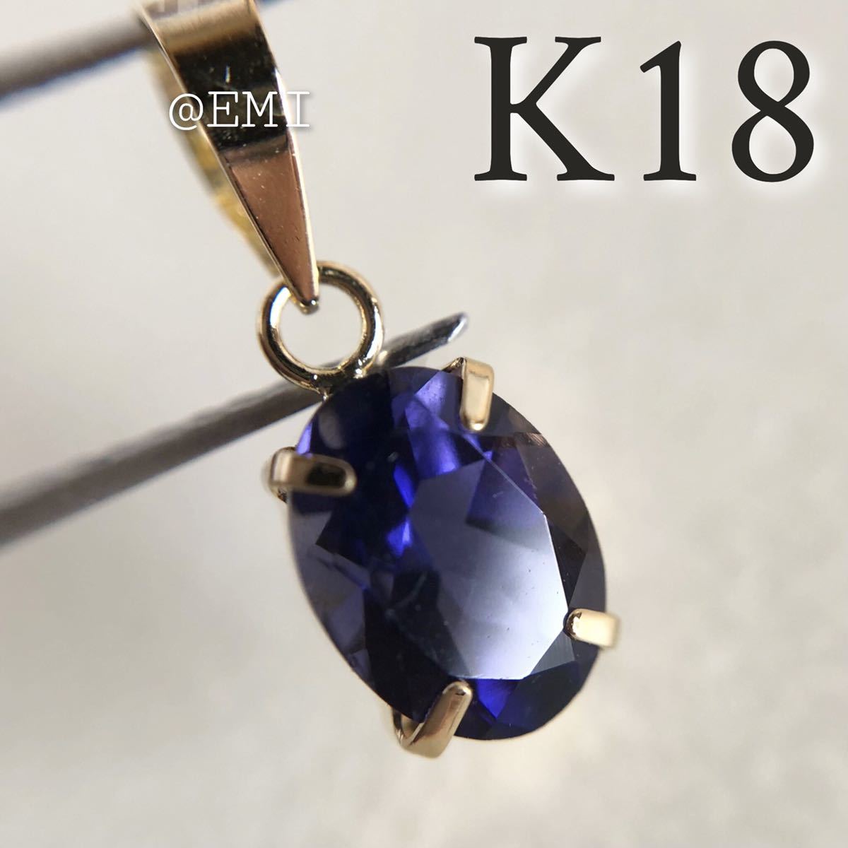 【タイムセール☆】K18 天然石アイオライト　オーバルペンダントトップ　チャーム　カラーストーン　18金　iolite
