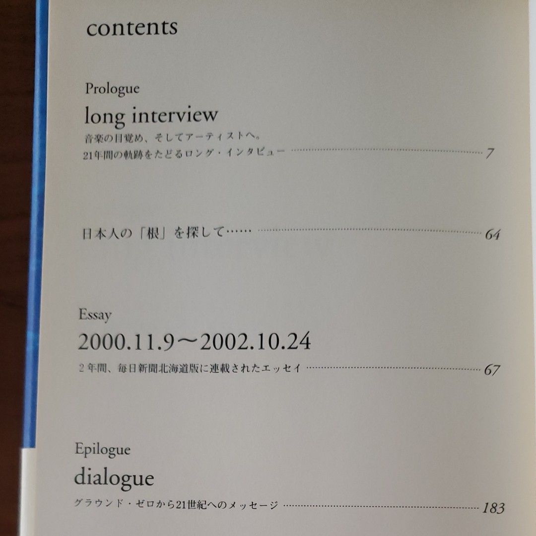 角松敏生 エッセイ集『モノローグ』(帯付き)　毎日新聞社　2002年発行