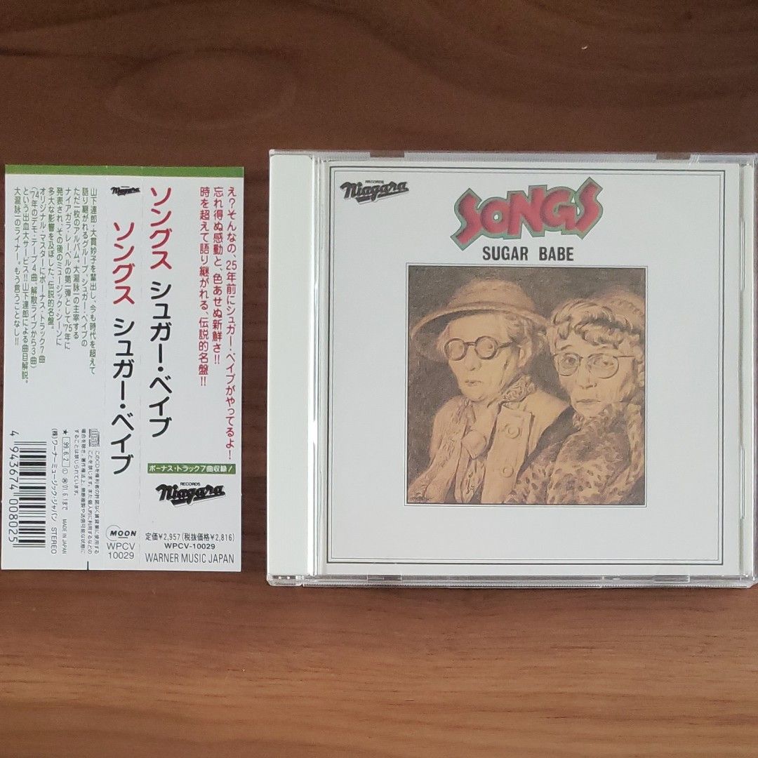 SUGAR BABE(シュガー・ベイブ)CD『SONGS(ソングス)』[帯付き SUGAR BABE(シュガー・ベイブ)CD『SONGS(ソングス)』[帯付き