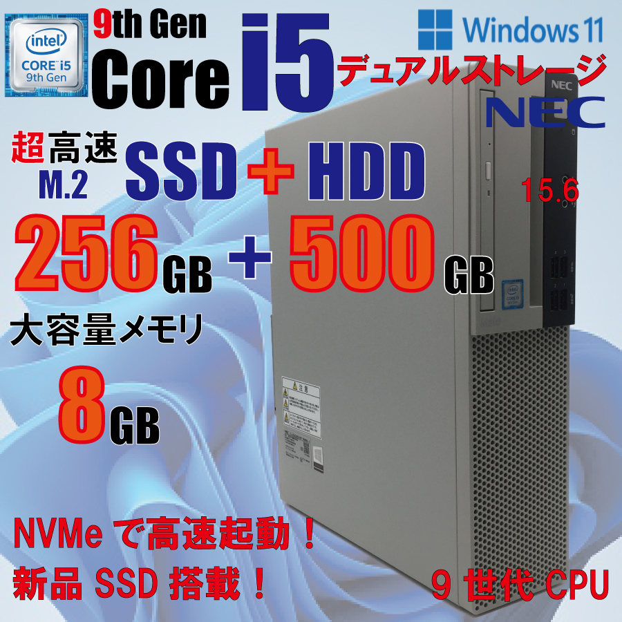 9世代 NEC Mate J ML-5 MUM29L-5 / Core i5 / 8GB / 新品SSD 256GB + HDD 500GB / Windows11 / 中古 パソコン / 中古 デスクトップ
