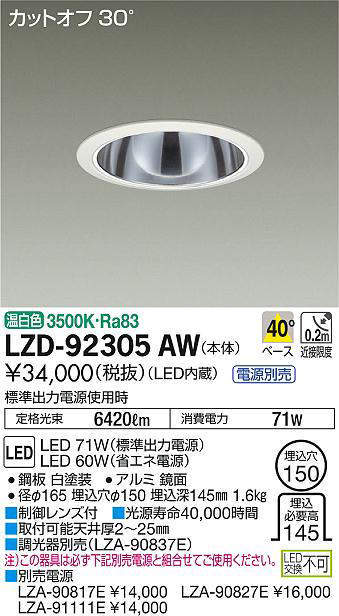 ■ダウンライト 大光 器具 LZD-92305AW + LED電源ユニット LZA-90817E 1台セット 中古品 動作確認済み■_画像3