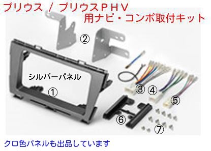 H21年から トヨタ プリウス ZVW30 社外コンポ ナビ取付キット 2DIN 2DINワイド シルバー ＃_画像1