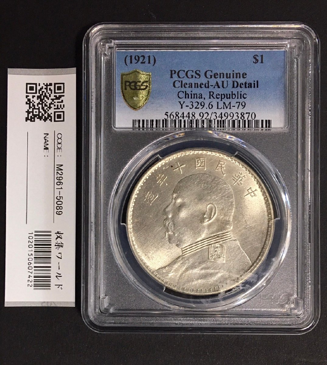 送関込 袁世凱壹圓銀貨 NGC AU DETAILS (CLEANED) | doppocucina.com.br