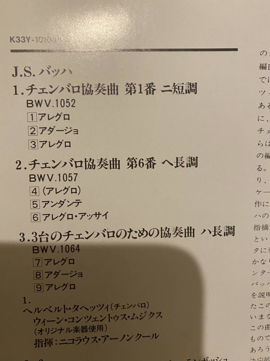 【喜悦】アーノンクール/レオンハルト/ブリュッヘン　J.S.バッハ:チェロ協奏曲第1/6番、3台のチェンバロのための協奏曲_画像4