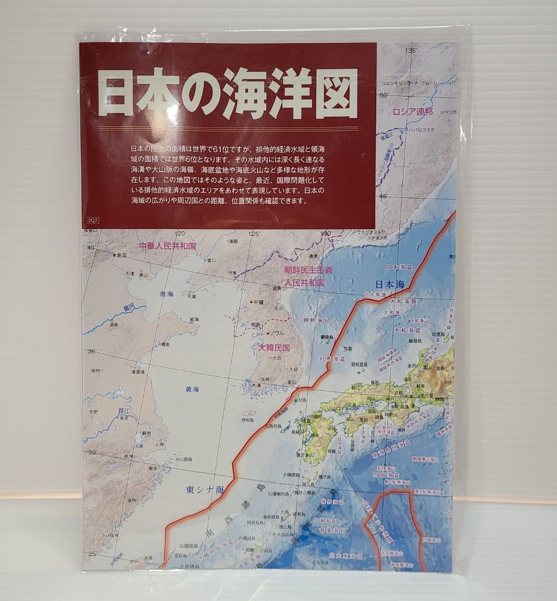 ユーキャン 日本大地図 2020 日本地図 日本海洋図 富士遠望 ユーキャン 日本大地図 2020 日本地図 日本海洋図 富士遠望
