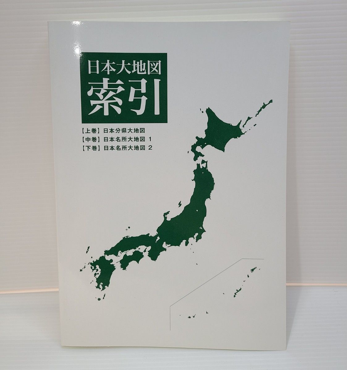 ユーキャン 日本大地図 2020 日本地図 日本海洋図 富士遠望パノラマ図 