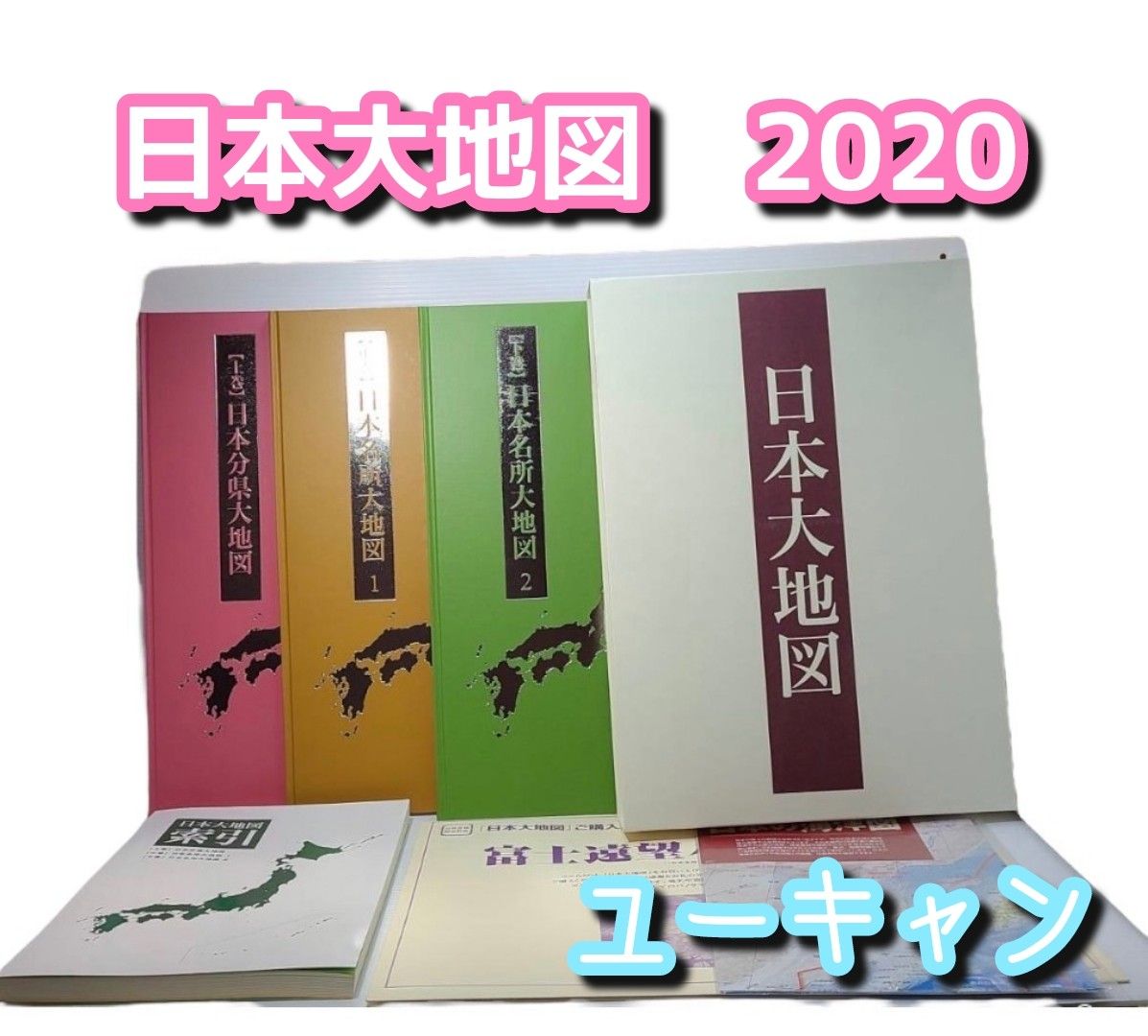 ユーキャン 日本大地図 2020年 - 地図